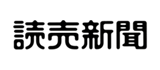 読売新聞